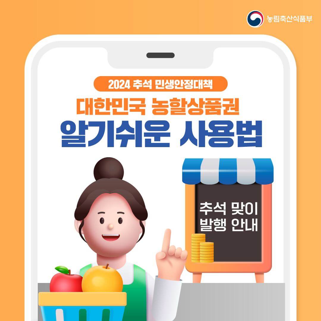 농할상품권 구매방법 할인 선물하기 환불