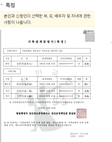 가족관계증명서 인터넷발급 방법