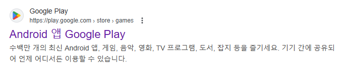 구글 플레이 스토어 다운로드