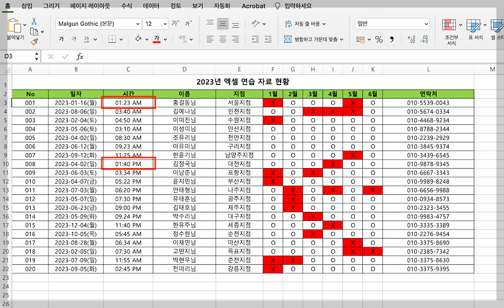 AM/PM으로 표현된 시간 셀 비교하기