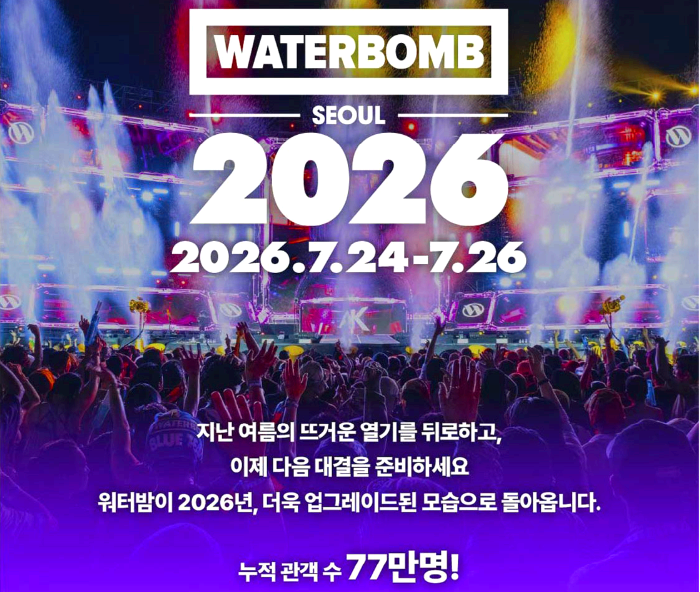 워터밤 서울 공연