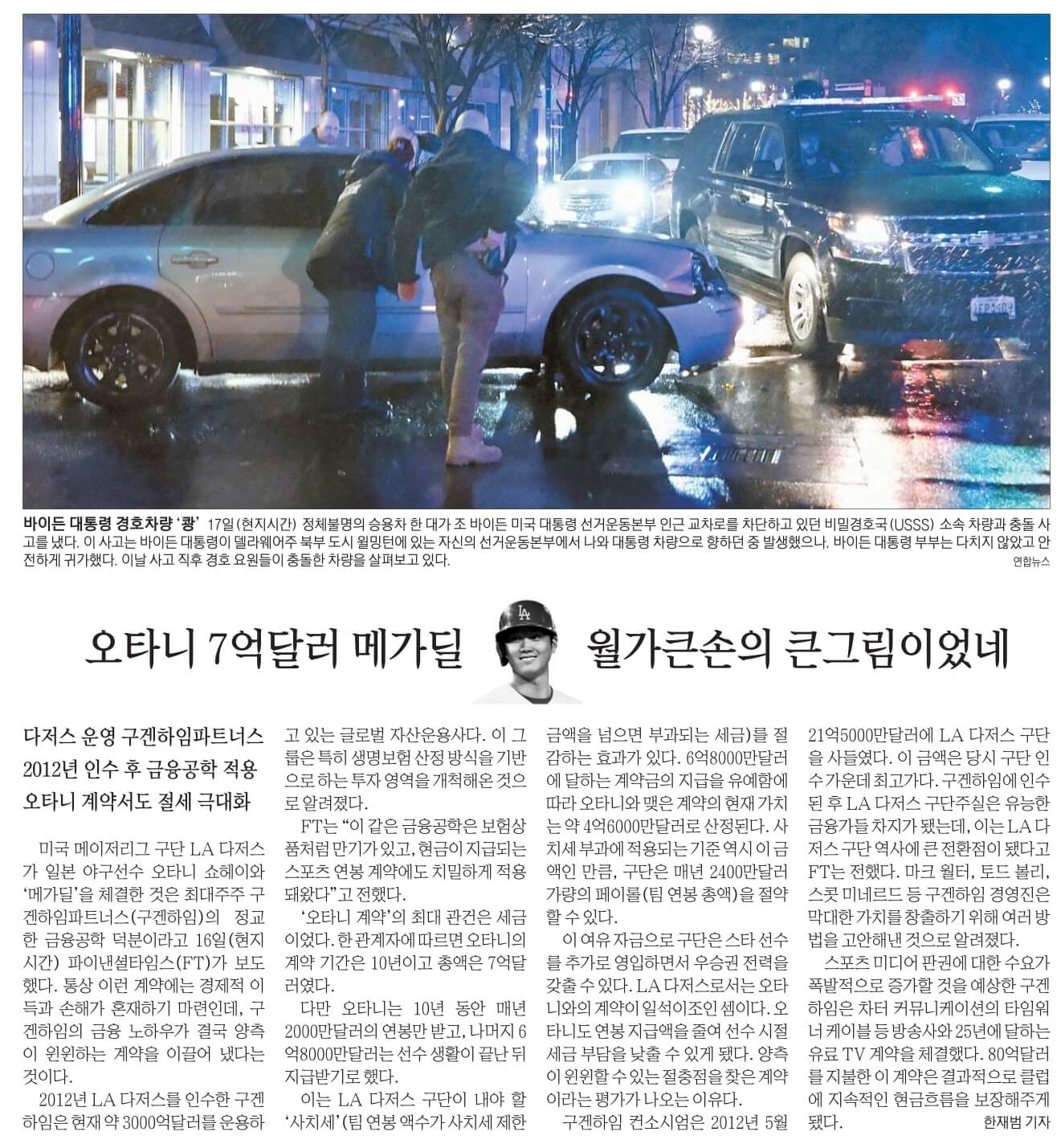 12월 19일 신문스크랩