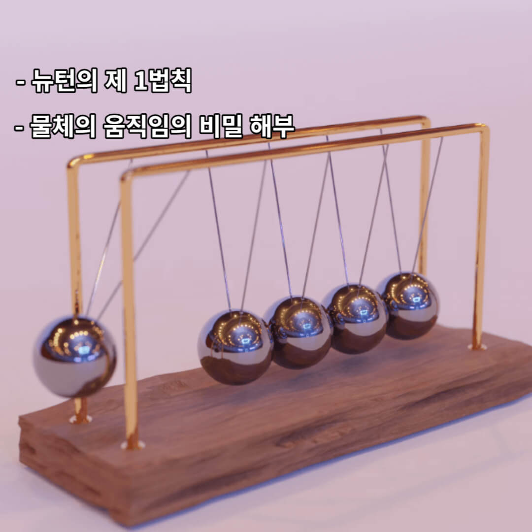 뉴턴의 제 1법칙