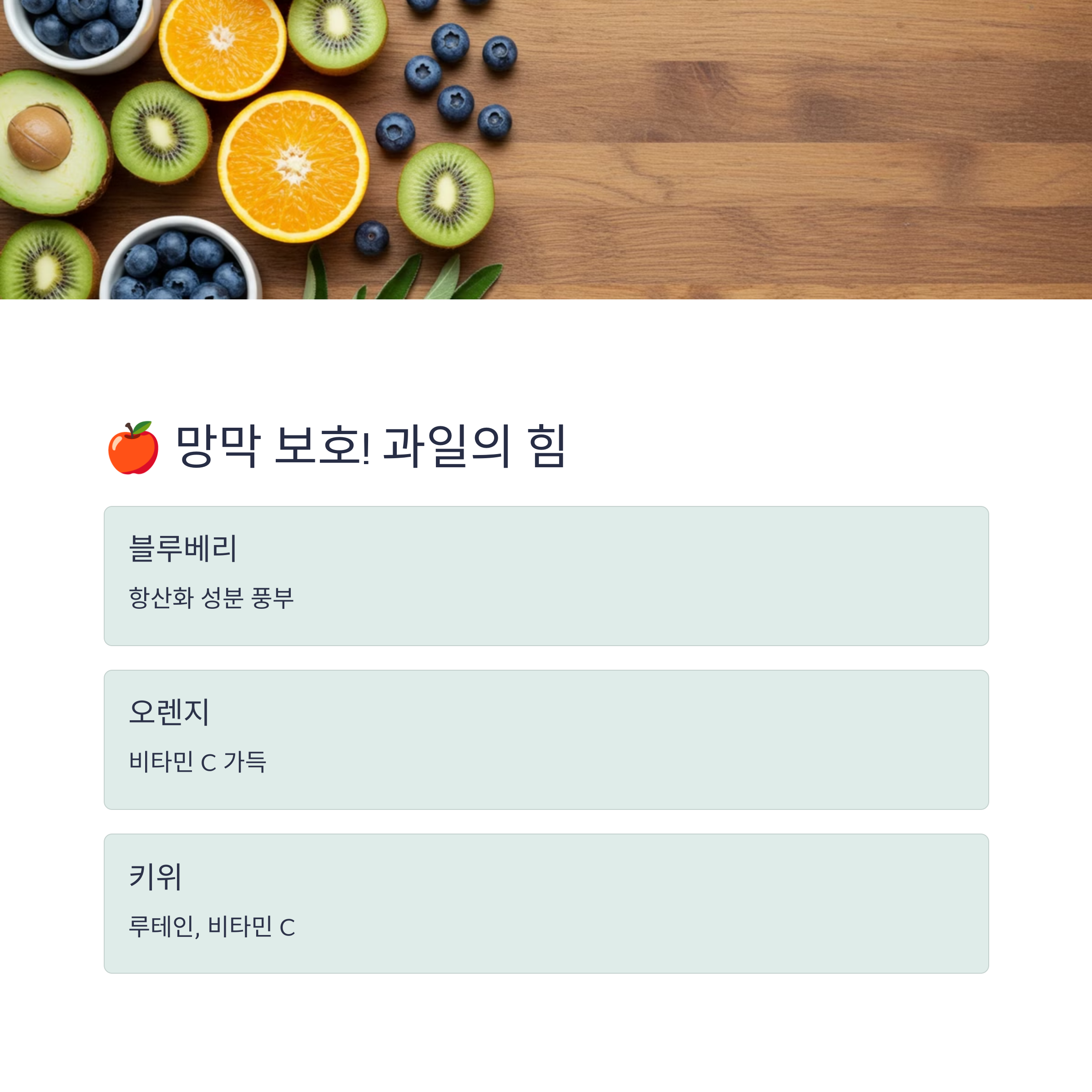 황반변성에 좋은 음식과 영양제 추천