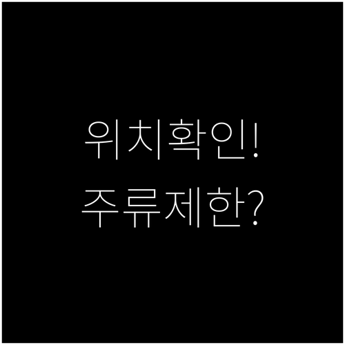 KT위즈파크 배달음식 수령 위치부터 ..