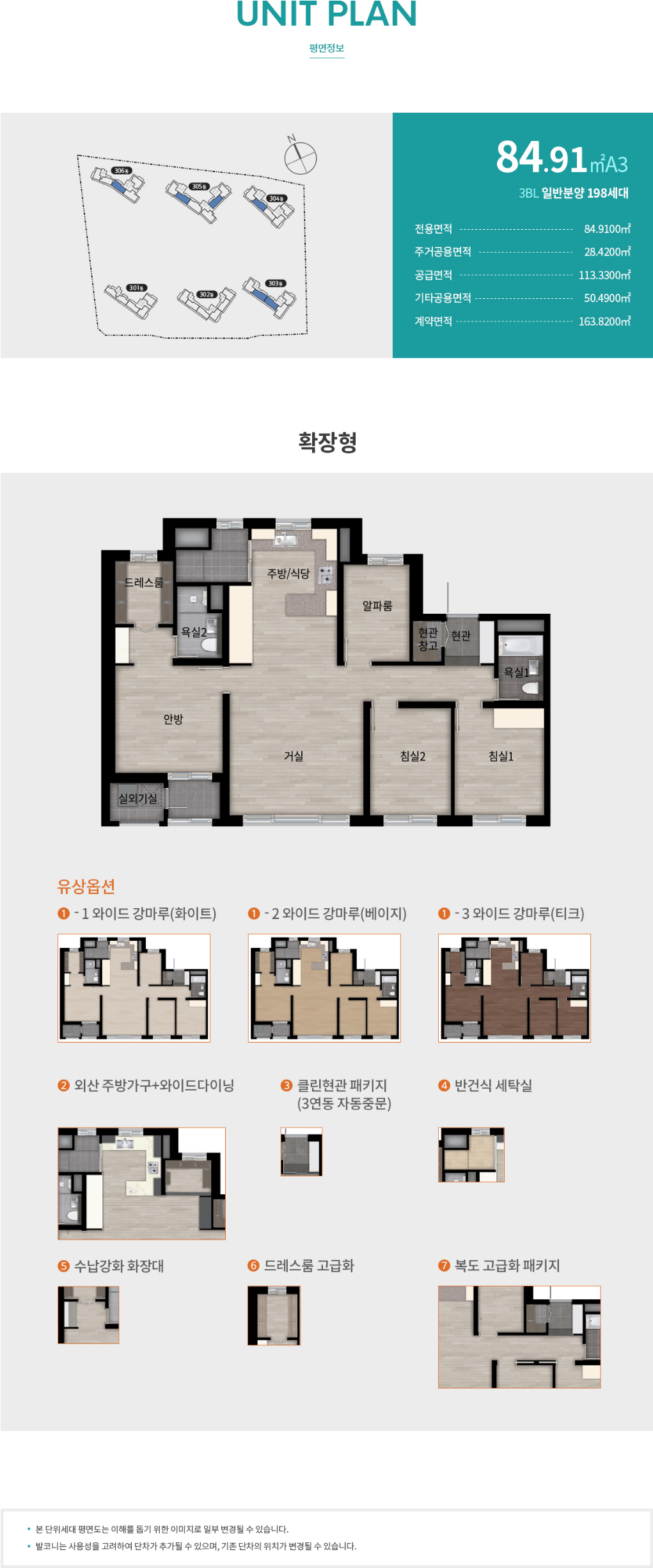 송도역 래미안 센트리폴 3BL 평면도
