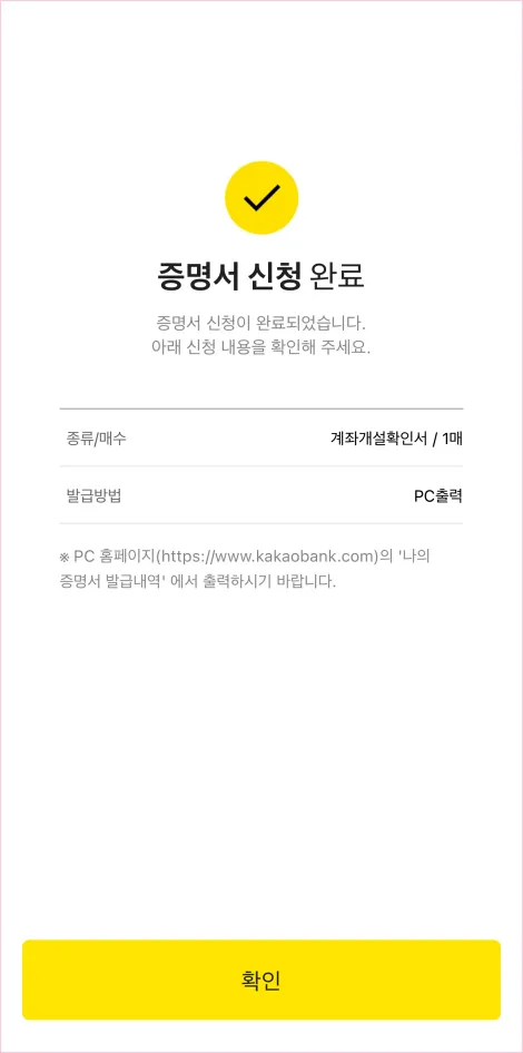 증명서 신청 완료