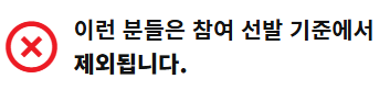 선발 제외