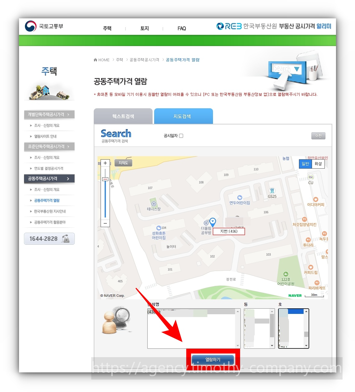 부동산 공시가격(시가표준액) 차량기준가액 금융자산 조회방법