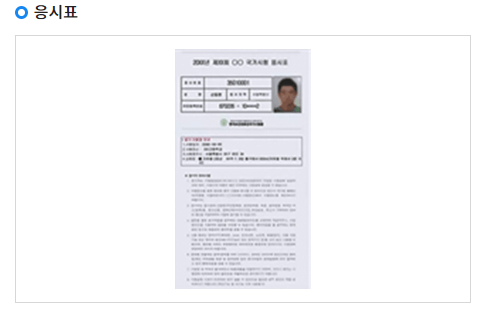 응시표