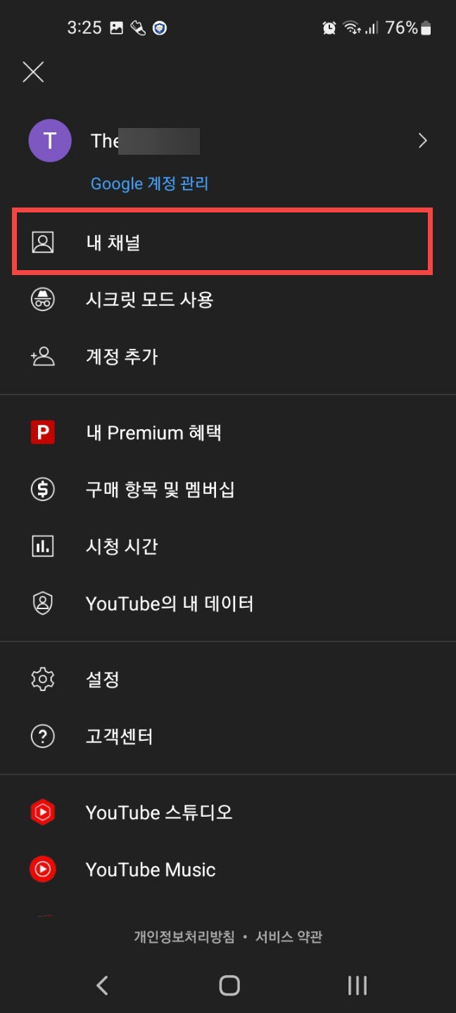 유튜브 댓글 닉네임 변경하기