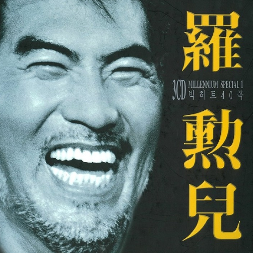 나훈아-앨범-사진