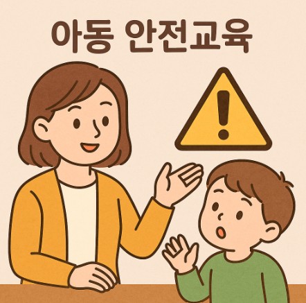 아동 교통안전 교육 이미지