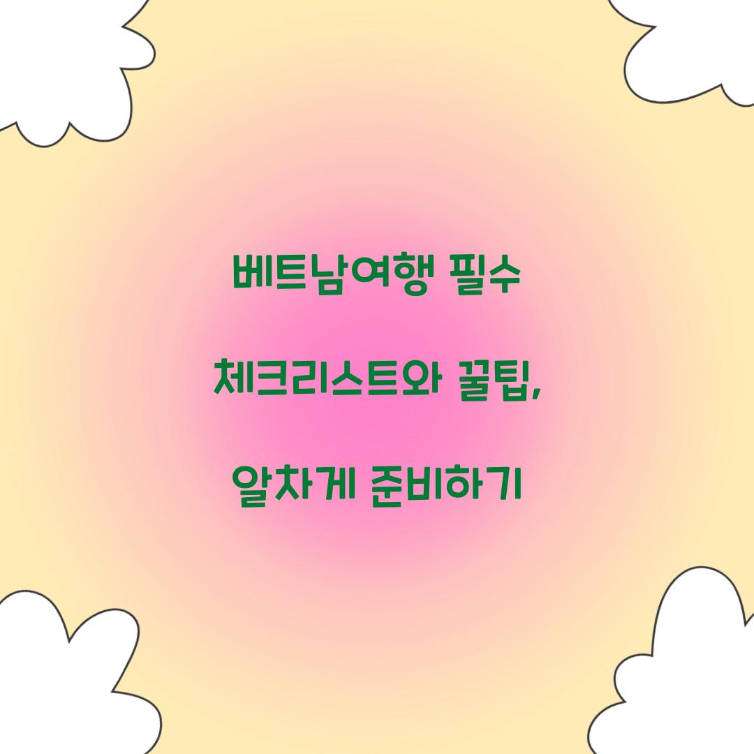 베트남여행