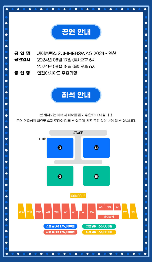 인천싸이흠뻑쇼