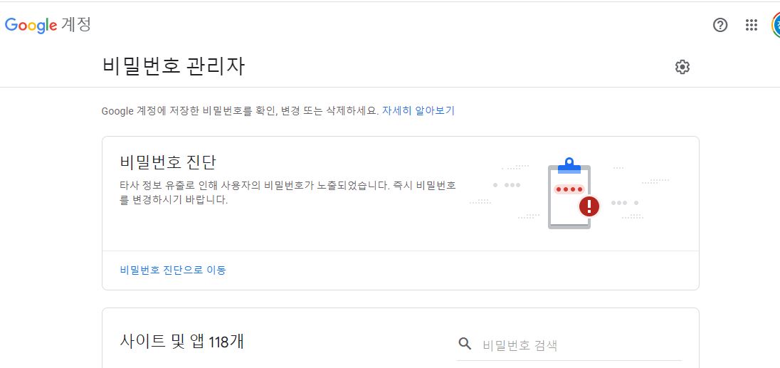 리눅스.초보.보안.재택근무.보안수칙.비밀번호.구글진단