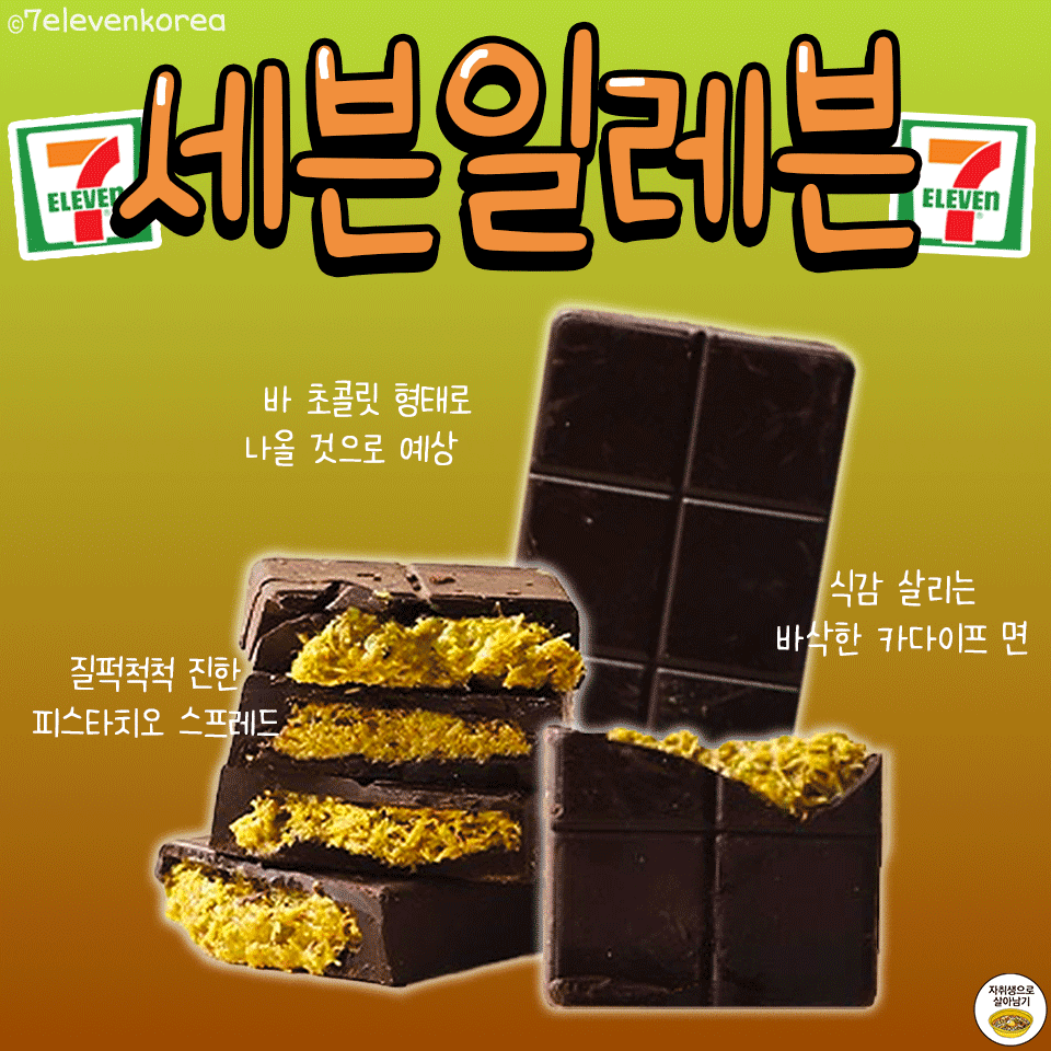 편의점 두바이 초콜릿