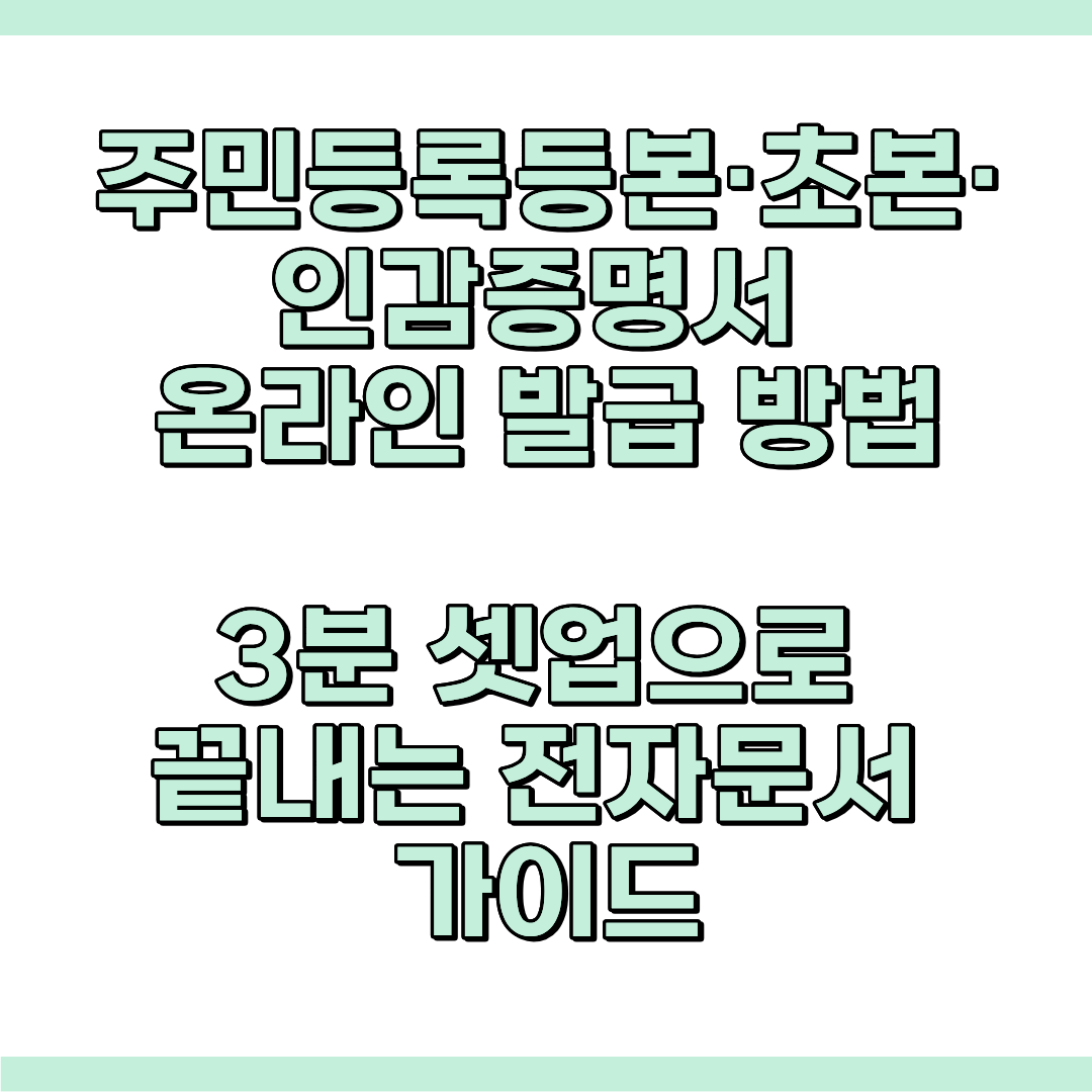 온라인 발급