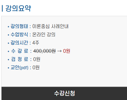 학교폭력예방상담사 시험일정 참고 이미지 – 응시 절차 개요