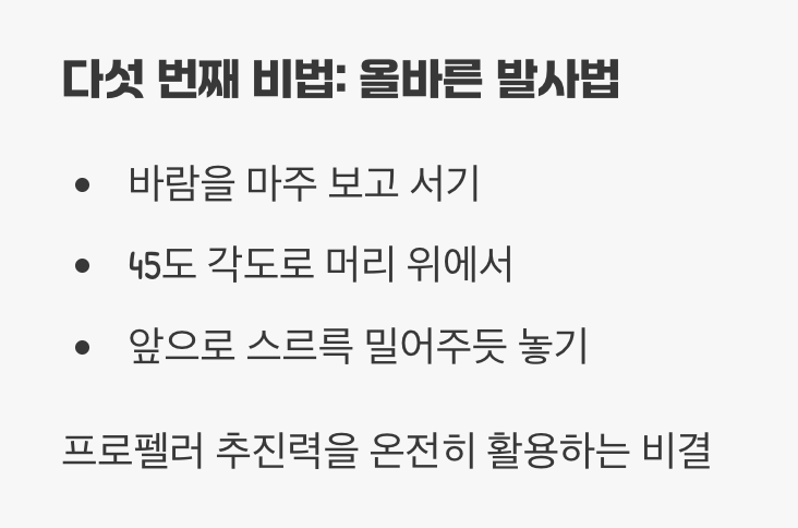 5. '던지는' 것이 아니라 '밀어주는' 것