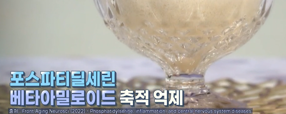 포스파티딜 세린 효능