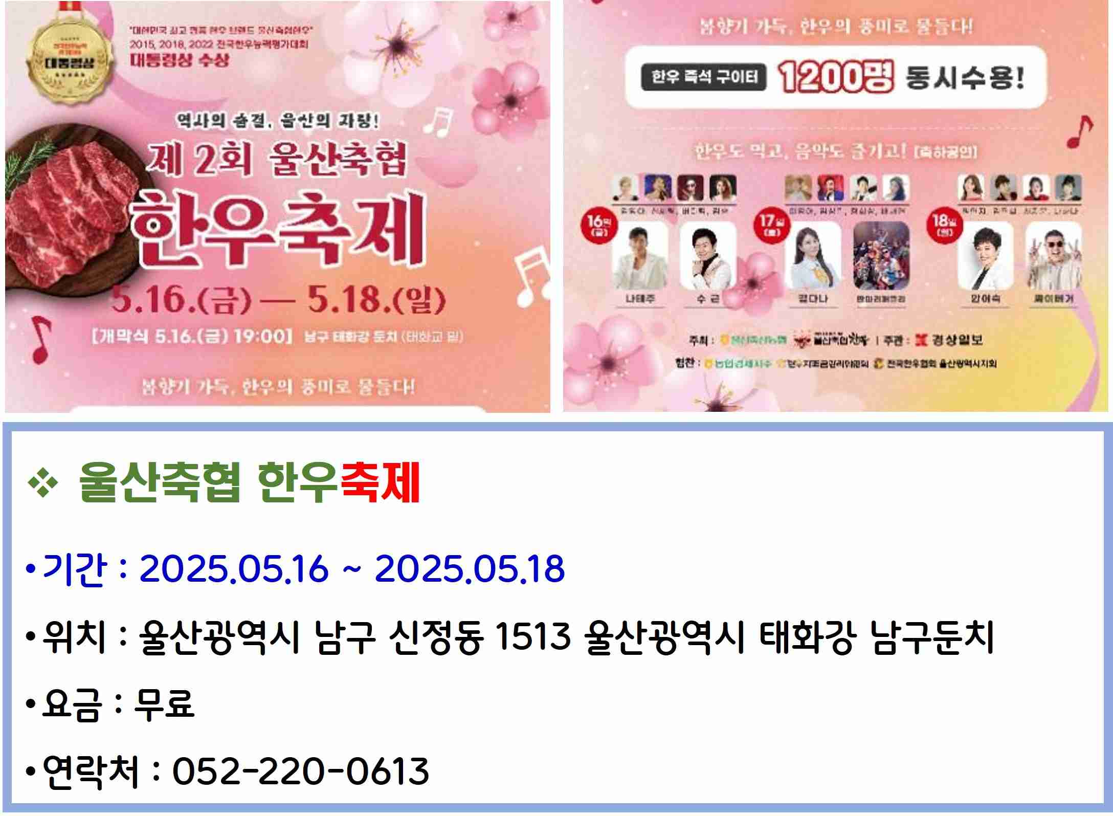 울산축협 한우축제