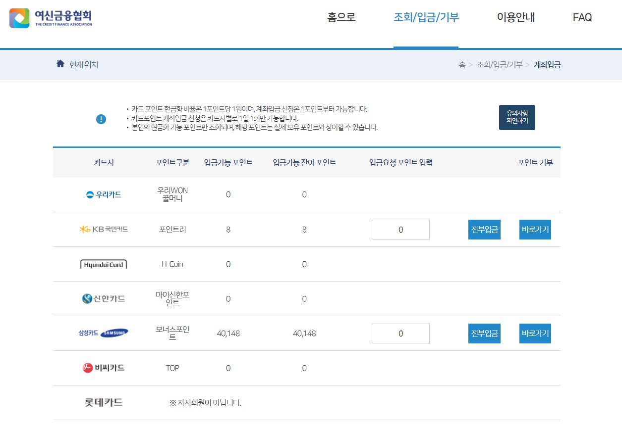 카드포인트 통합조회 계좌입금