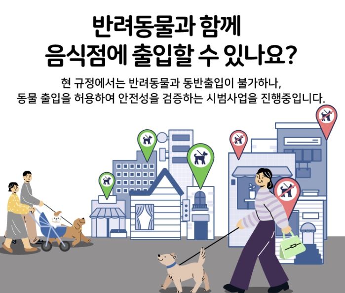 🐾 [반려동물]과 식사 가능한 시대&amp;#44; 