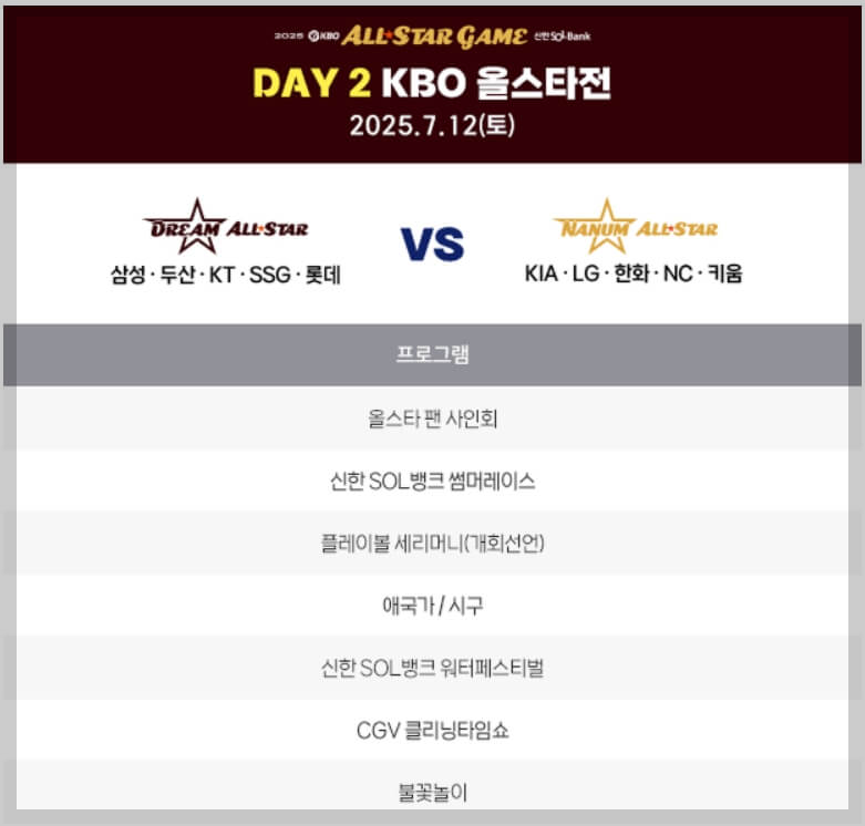 올스타전 주요 일정