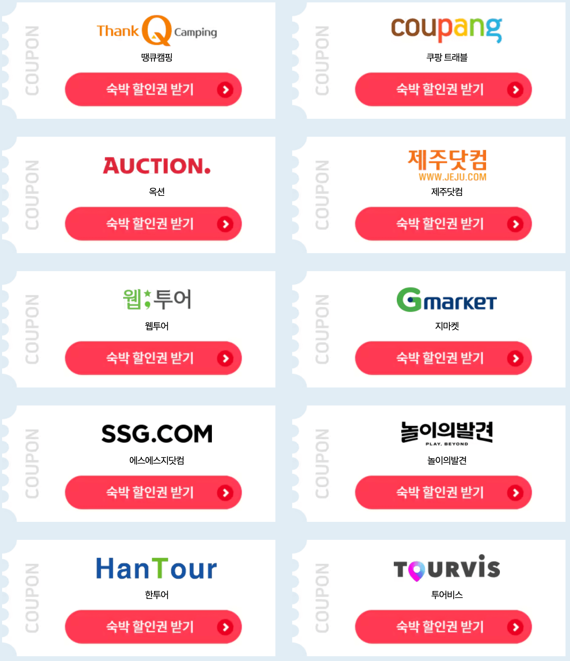 2024 6월 숙박 세일 페스타 쿠폰 다운받기, 할인권 사용방법