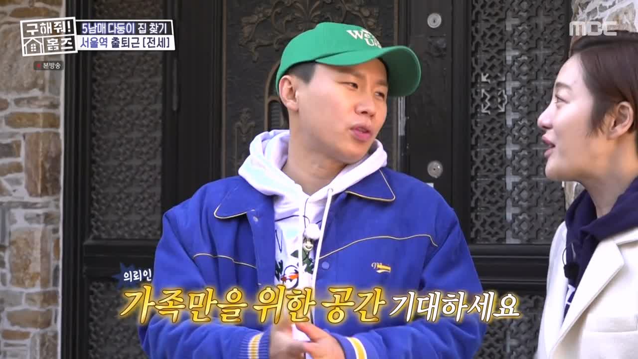 구해줘홈즈 강서구 방화동 다둥이 드루와 벽돌집 단독주택 매물 가격 및 구조 인테리어 리모델링 최종선택 소개 다시보기