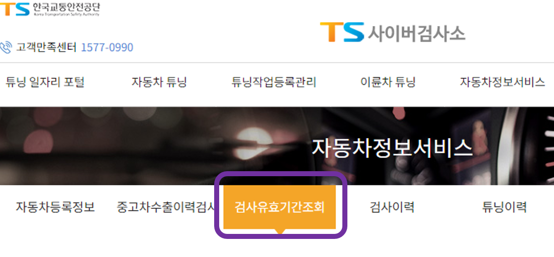 자동차검사 비용