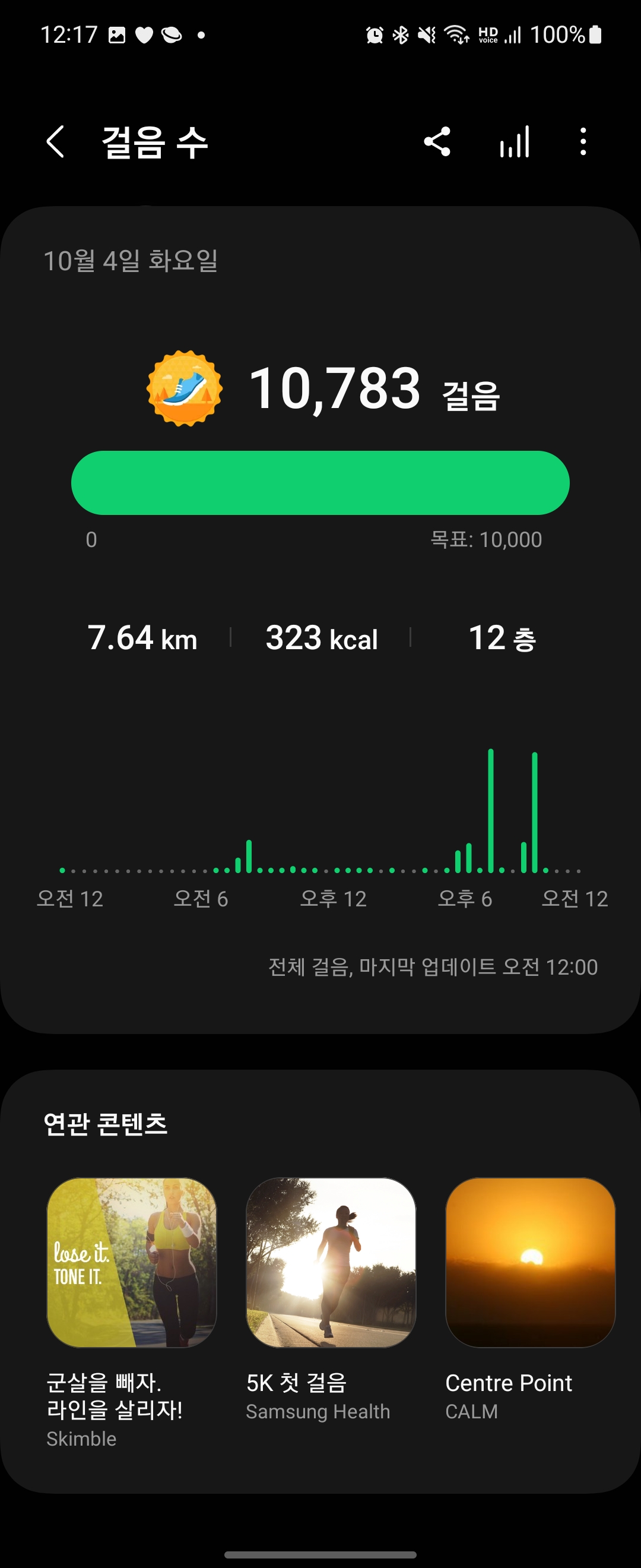 화요일운동기록_만보걷기