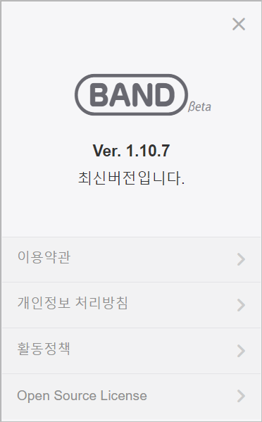 네이버 밴드 실행 및 환경설정