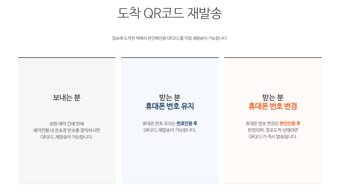 GS택배 배송조회 (도착큐알코드발송)