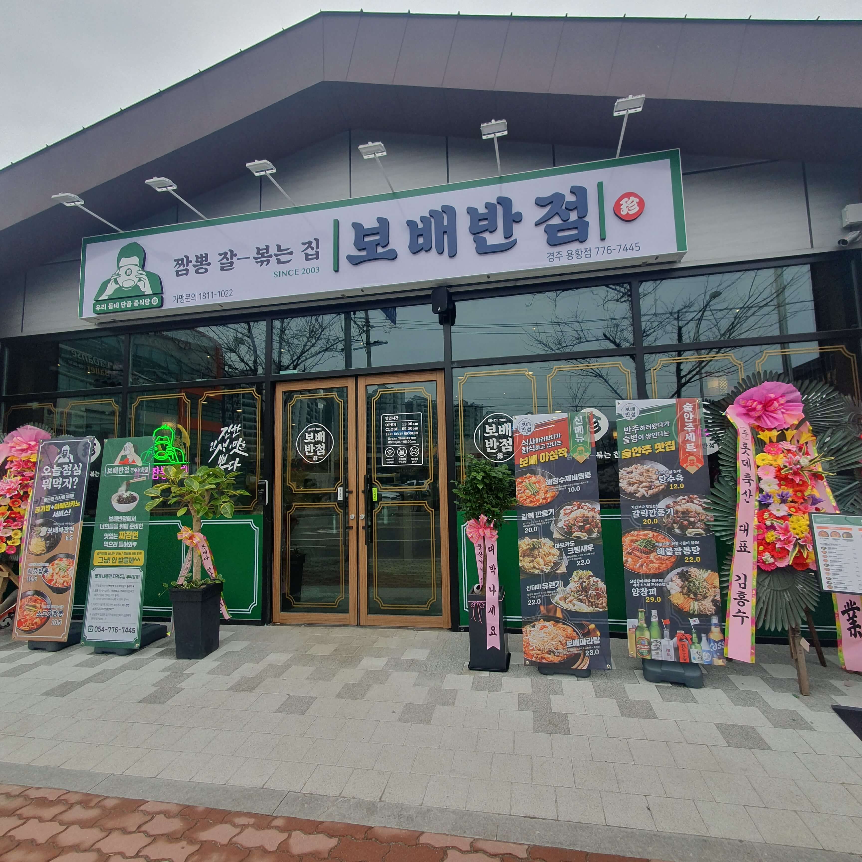 경주 맛집 보배반점