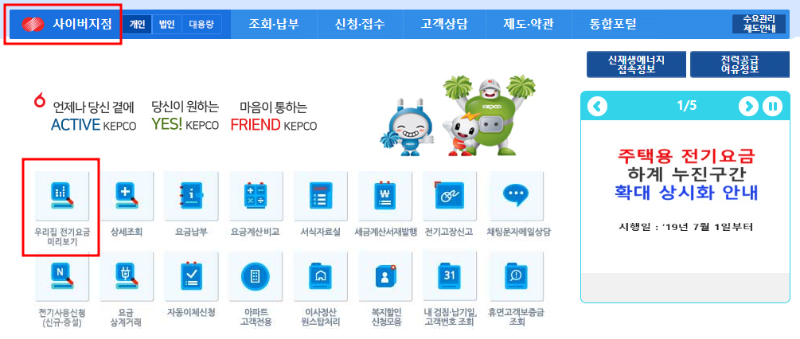 한전 사이버 계산기 홈페이지 이미지입니다.