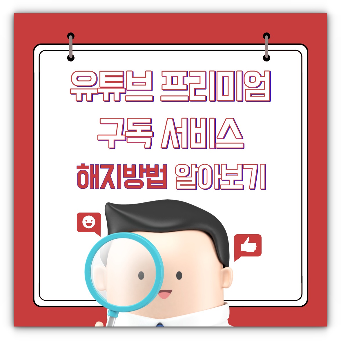 유튜브 프리미엄 구독 서비스 해지방법 알아보기
