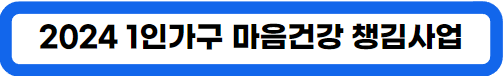 마음건강 챙김사업 1인 힐링캠프 신청하기 : 대전 유성구