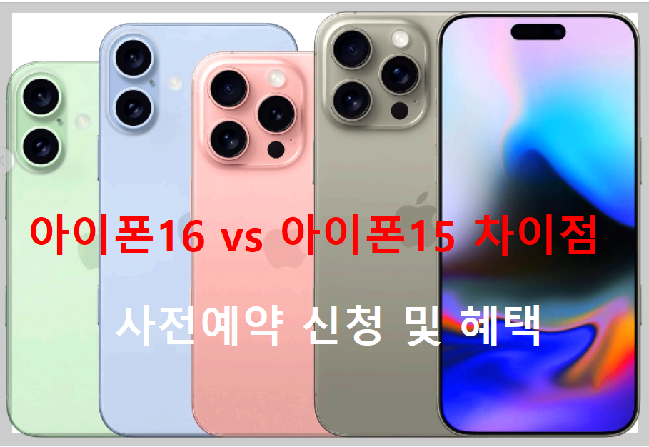 아이폰 16