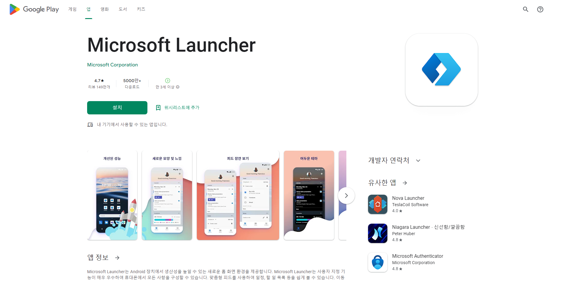마이크로소프트 런처