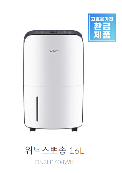위닉스 제습기 장&middot;단점 사용방법 매뉴얼 다운로드