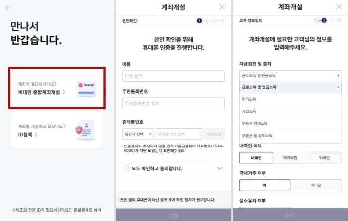 키움증권계좌개설하기