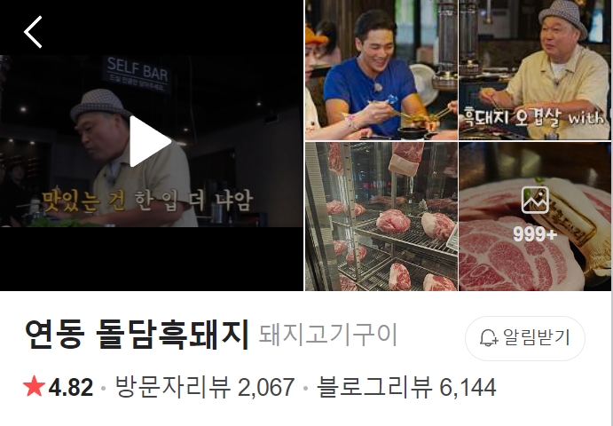 돌담흑돼지-연동점-썸네일