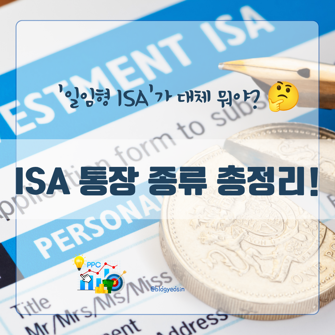 ISA 종류