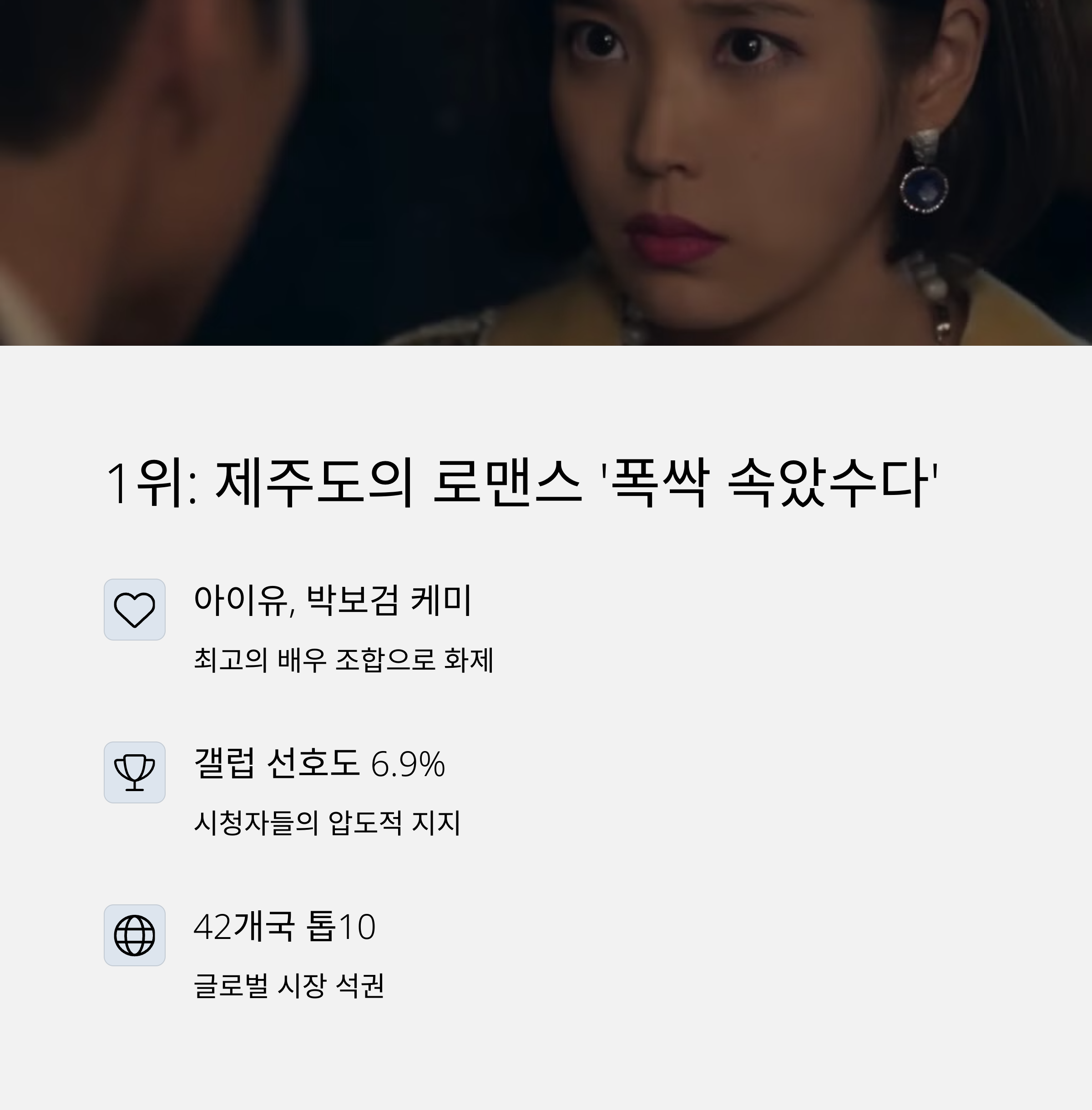 폭싹 속았수다