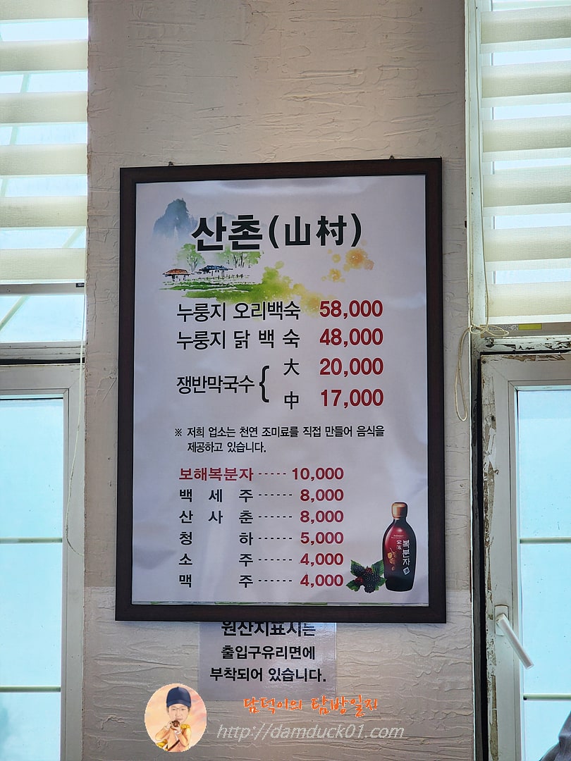 산촌 메뉴