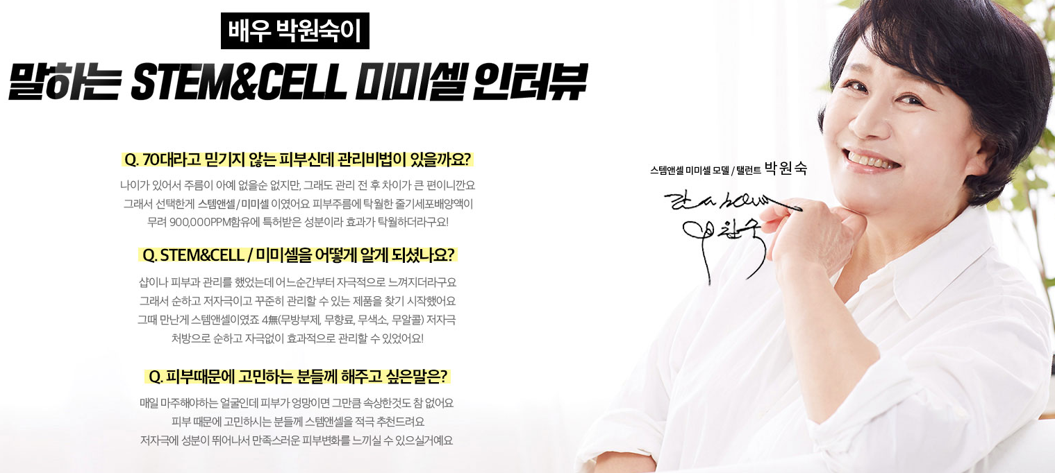 박원숙 화장품