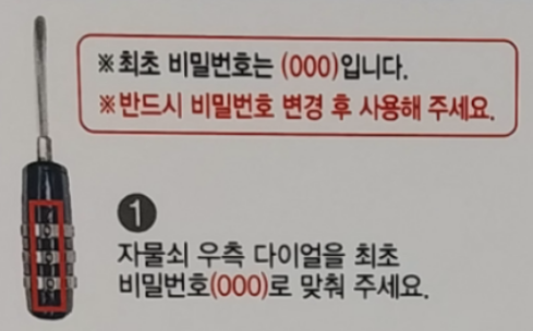 자물쇠-비밀번호-변경