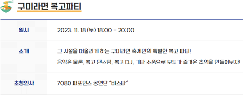 구미라면축제-프로그램